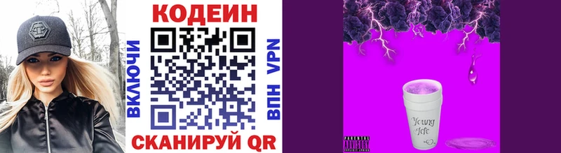 Codein Purple Drank Багратионовск